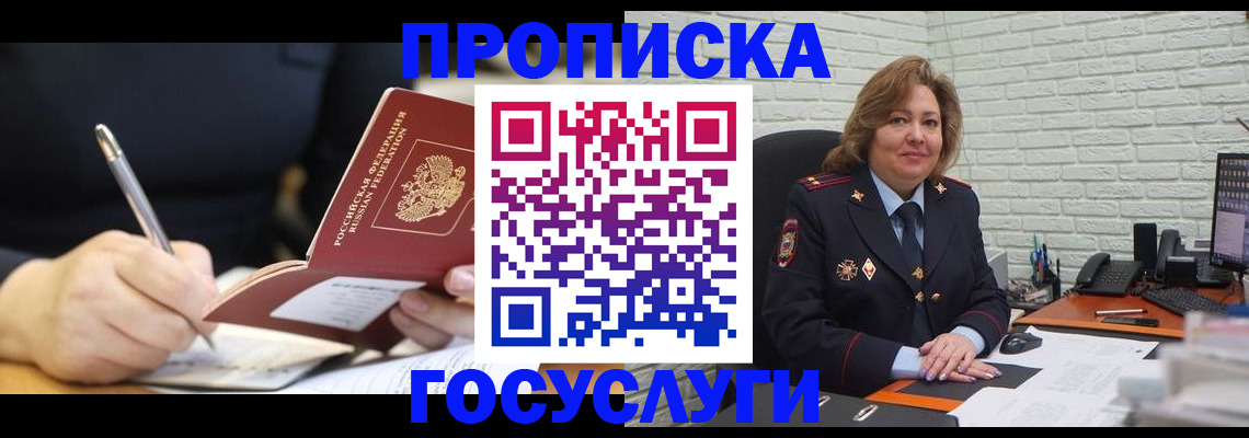 прописка поиск в Аше