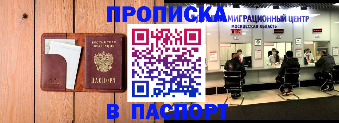 временная регистрация поиск в Аше