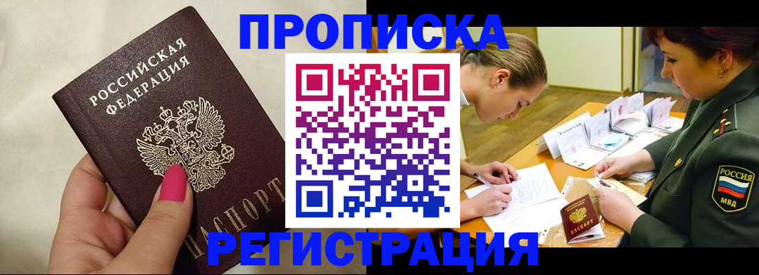 временная регистрация адрес в Аше